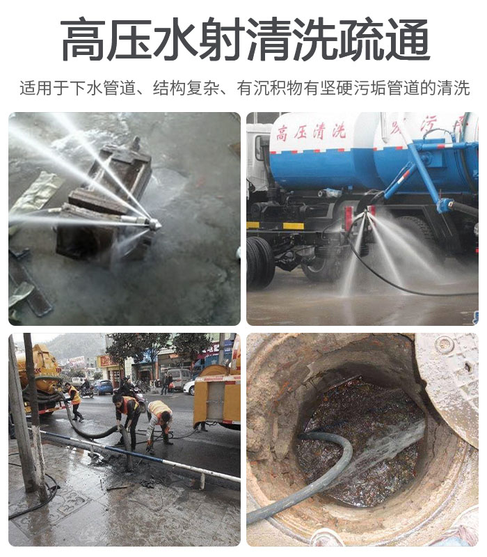 高压水射清洗疏通 高压水射清洗疏通