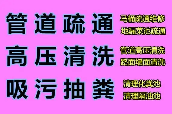 管道疏通 管道疏通