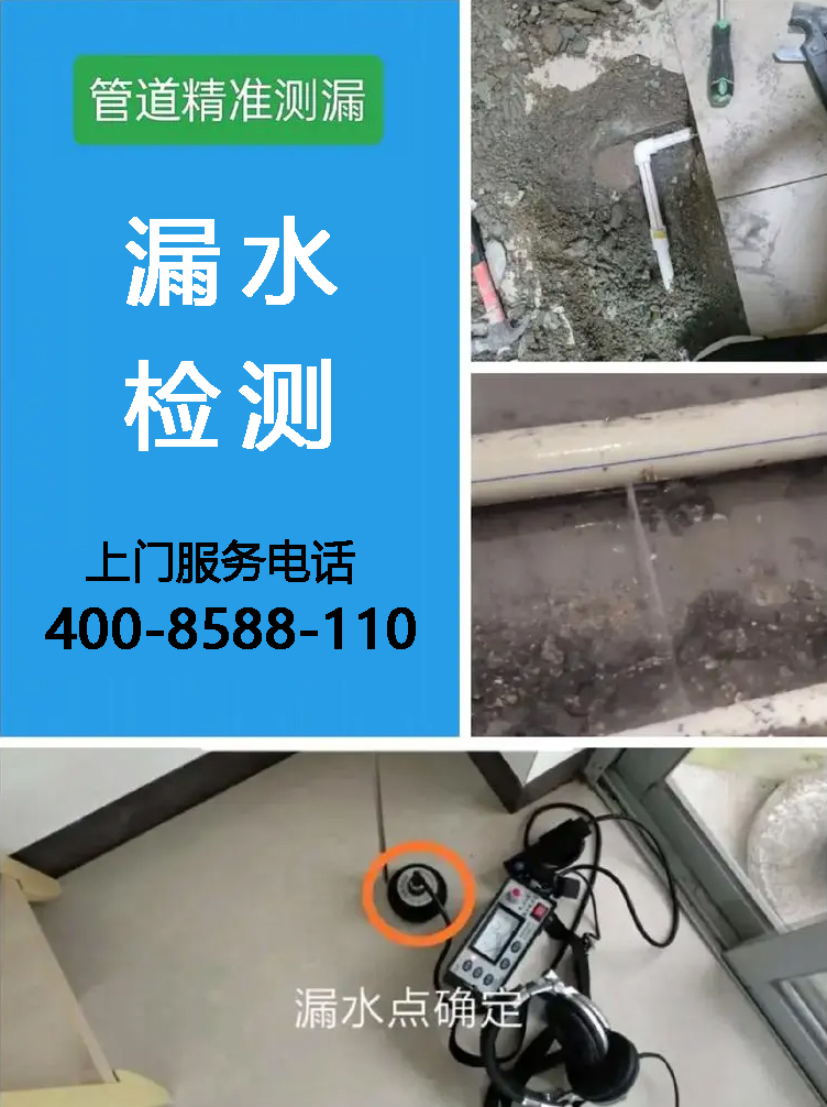 漏水检测 漏水检测