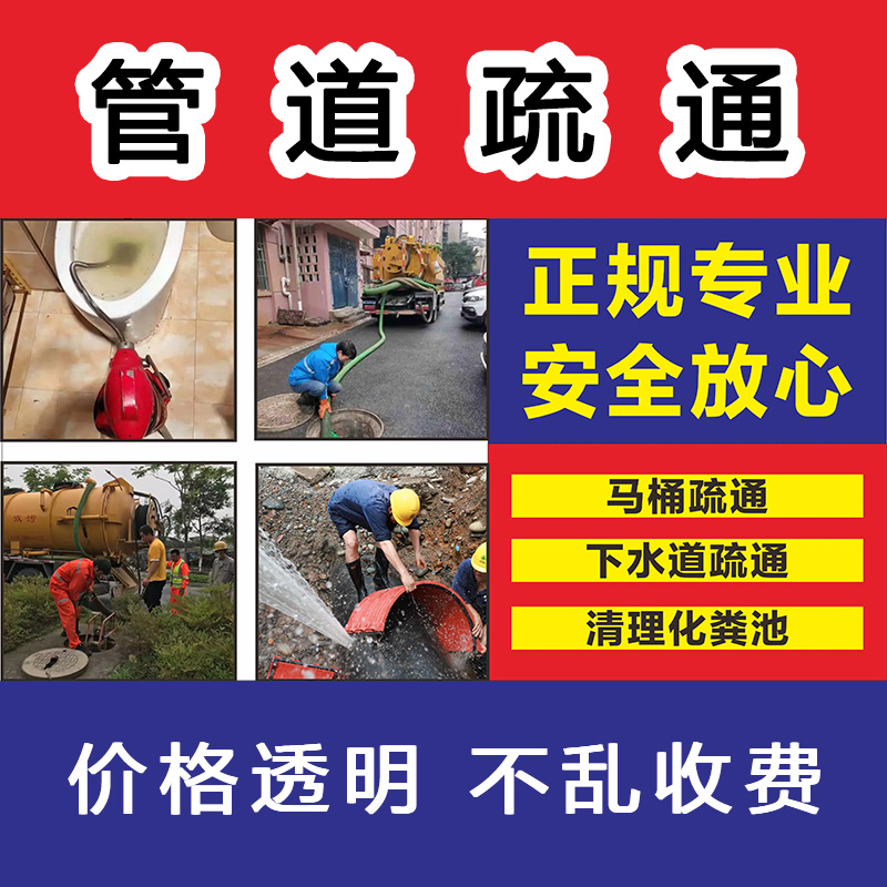 管道疏通 管道疏通