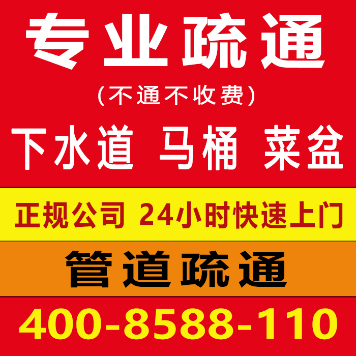 专业管道疏通不通不收费 专业管道疏通不通不收费
