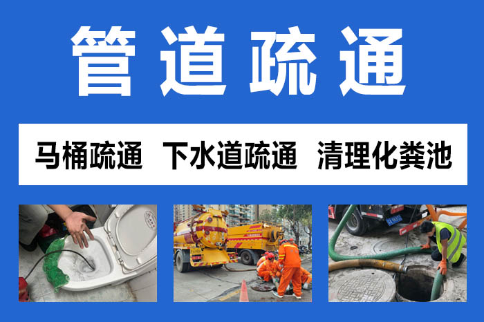 各类管道堵塞疏通 各类管道堵塞疏通
