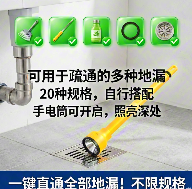 谁知道疏通地漏方法有哪些比较有效? 谁知道疏通地漏方法有哪些比较有效?